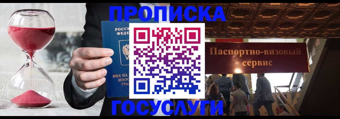 временная регистрация законно в Ялте