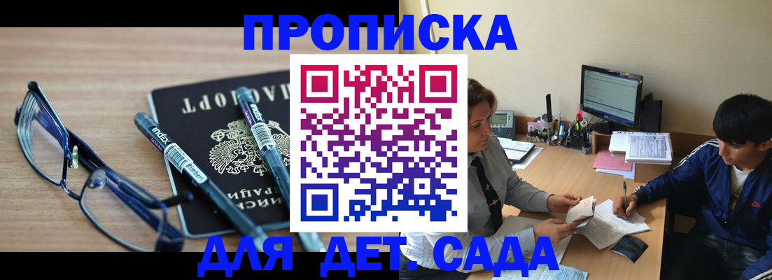 временная регистрация для школы в Ялте