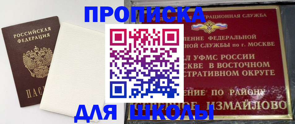 прописка ребенка в Ялте