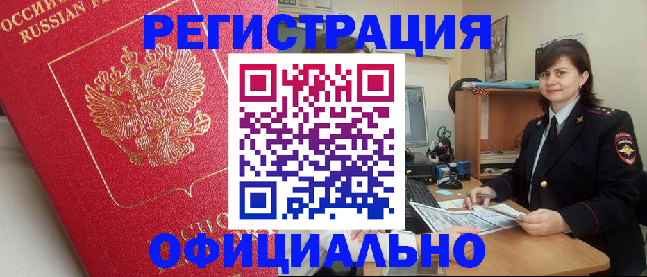 миграционный учет в Ялте